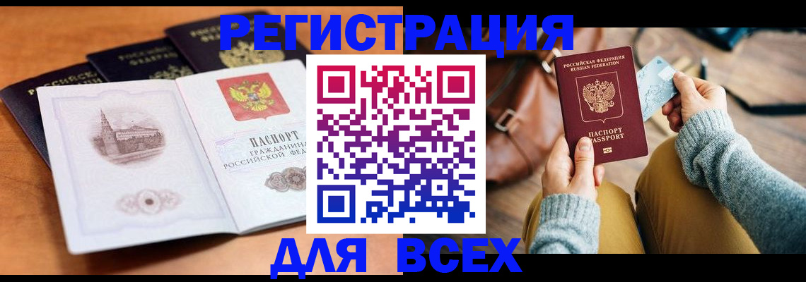 прописка 2025 в Нижневартовске