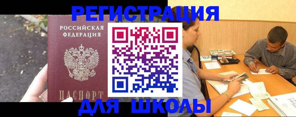 регистрация для школы в Нижневартовске