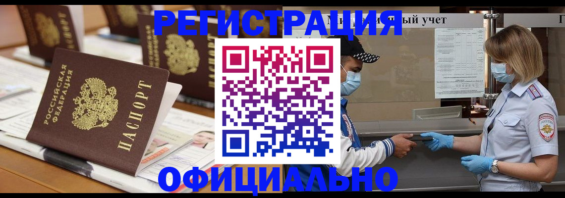 прописка в Нижневартовске